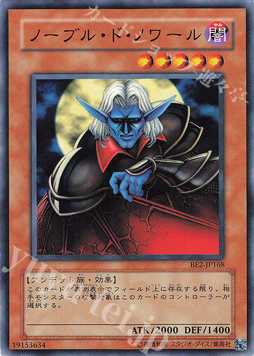 N ノーブル・ド・ノワール | 販売 | [BE2] BEGINNER’S EDITION 2 | 遊戯王 OCG
