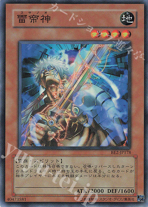 SR 雷帝神 | 買取 | [BE2] BEGINNER’S EDITION 2 | 遊戯王 OCG