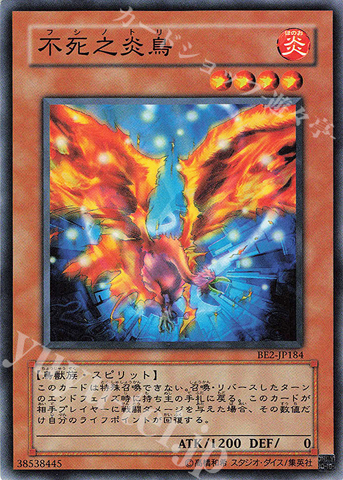 N 不死之炎鳥 | 買取 | [BE2] BEGINNER’S EDITION 2 | 遊戯王 OCG