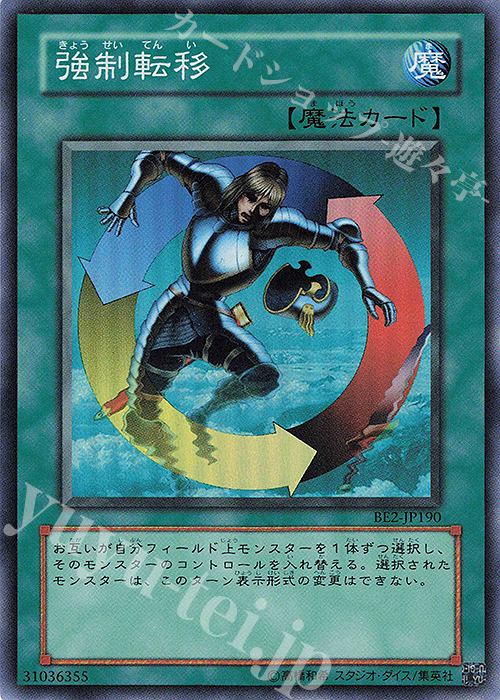 SR 強制転移 | 買取 | [BE2] BEGINNER’S EDITION 2 | 遊戯王 OCG