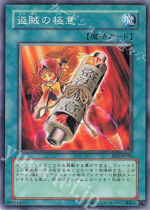 N 盗賊の極意 | 買取 | [BE2] BEGINNER’S EDITION 2 | 遊戯王 OCG