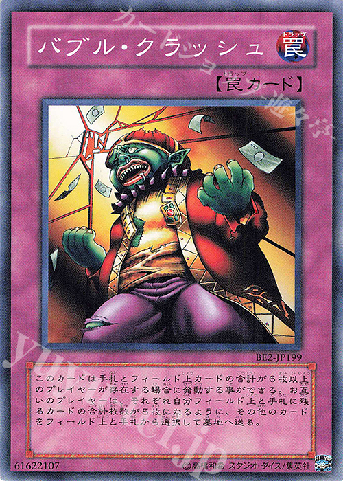 N バブル・クラッシュ | 買取 | [BE2] BEGINNER’S EDITION 2 | 遊戯王 OCG