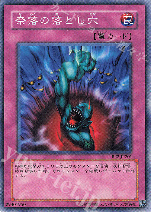 N 奈落の落とし穴 | 買取 | [BE2] BEGINNER’S EDITION 2 | 遊戯王 OCG