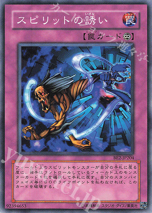 N スピリットの誘い | 買取 | [BE2] BEGINNER’S EDITION 2 | 遊戯王 OCG