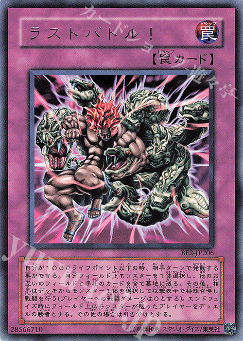 R ラストバトル！ | 買取 | [BE2] BEGINNER’S EDITION 2 | 遊戯王 OCG