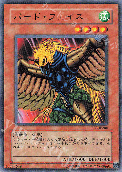 N バード・フェイス | 買取 | [BE2] BEGINNER’S EDITION 2 | 遊戯王 OCG