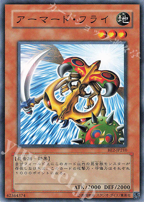 N アーマード・フライ | 買取 | [BE2] BEGINNER’S EDITION 2 | 遊戯王 OCG