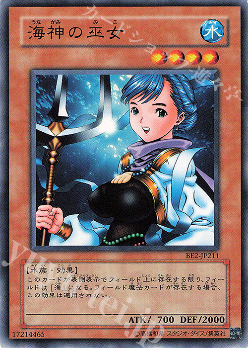 N 海神の巫女 | 買取 | [BE2] BEGINNER’S EDITION 2 | 遊戯王 OCG