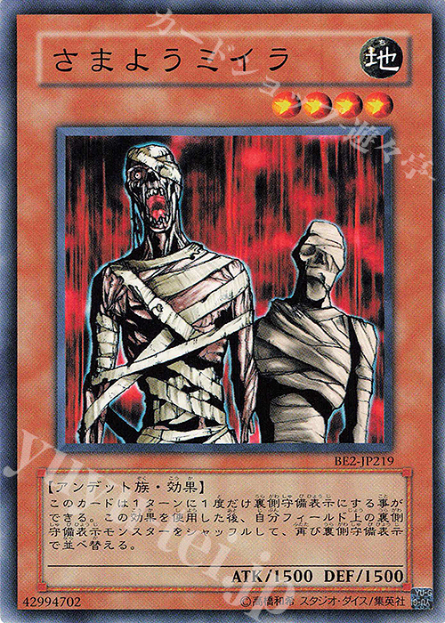 N さまようミイラ | 買取 | [BE2] BEGINNER’S EDITION 2 | 遊戯王 OCG