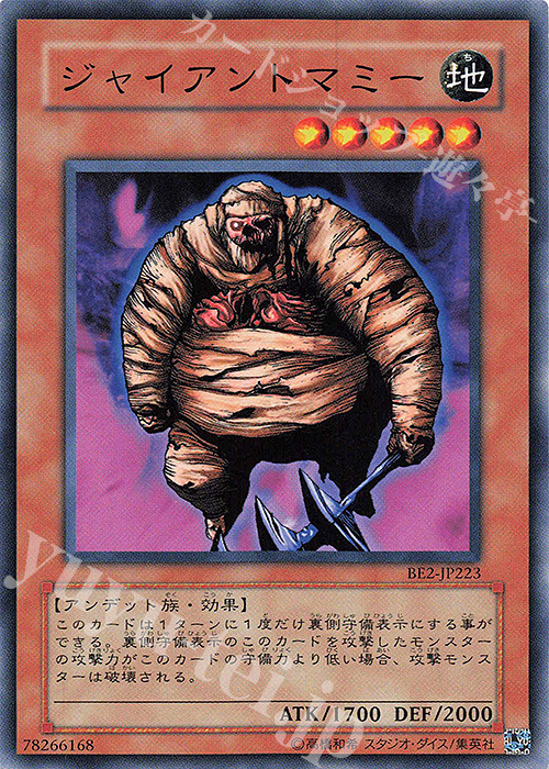 N ジャイアントマミー | 買取 | [BE2] BEGINNER’S EDITION 2 | 遊戯王 OCG