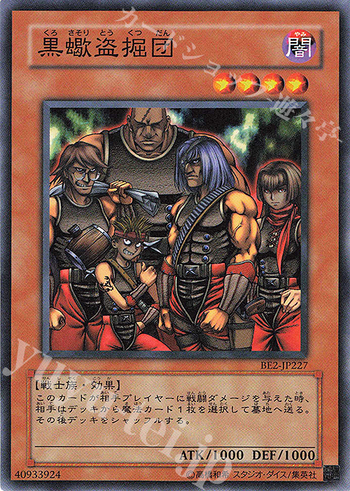 N 黒蠍盗掘団 | 買取 | [BE2] BEGINNER’S EDITION 2 | 遊戯王 OCG