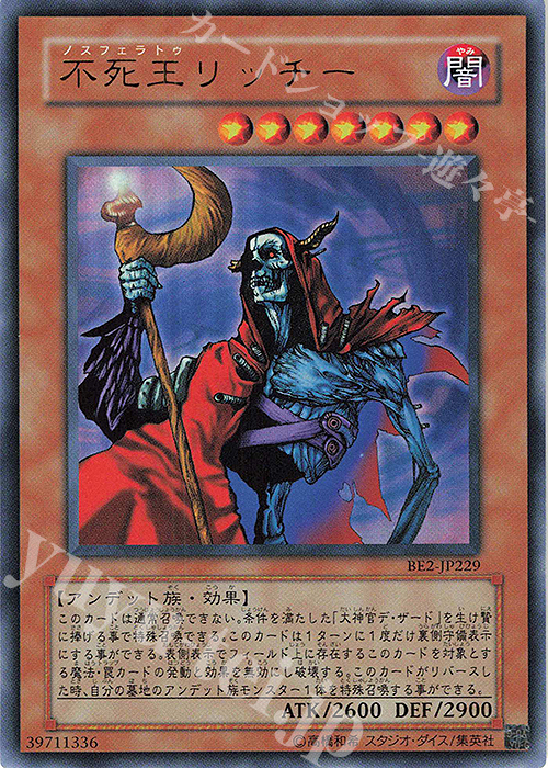 UR 不死王リッチー | 買取 | [BE2] BEGINNER’S EDITION 2 | 遊戯王 OCG