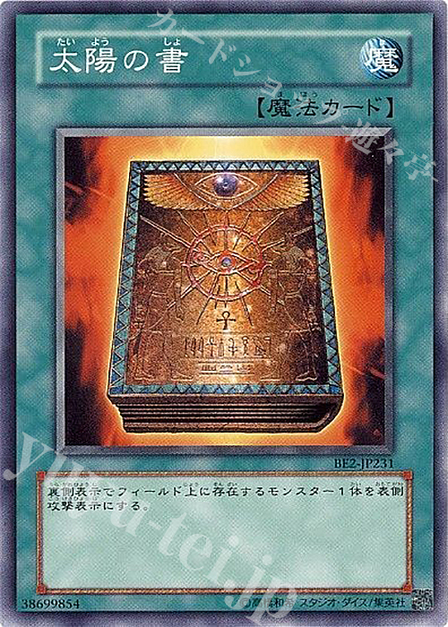 N 太陽の書 | 買取 | [BE2] BEGINNER’S EDITION 2 | 遊戯王 OCG