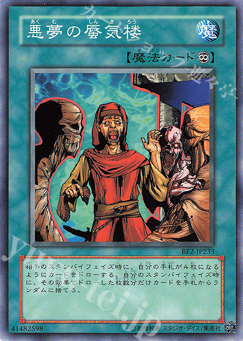 N 悪夢の蜃気楼 | 買取 | [BE2] BEGINNER’S EDITION 2 | 遊戯王 OCG
