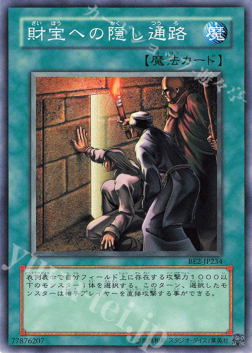 N 財宝への隠し通路 | 買取 | [BE2] BEGINNER’S EDITION 2 | 遊戯王 OCG