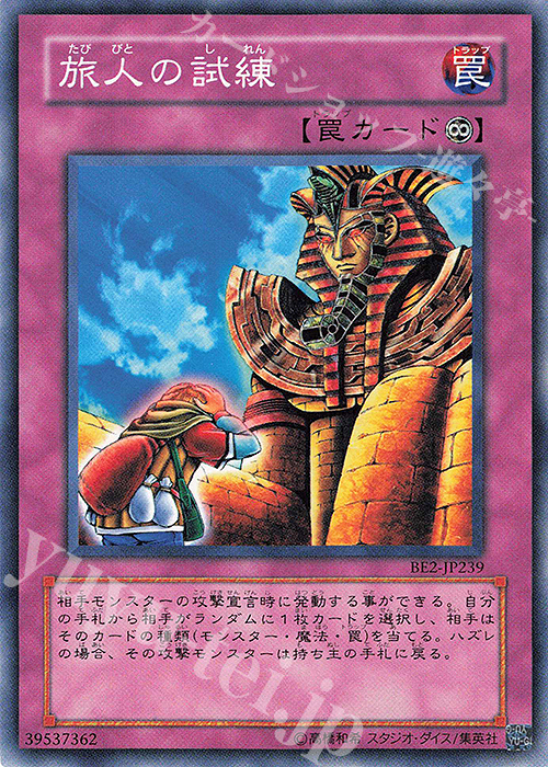 N 旅人の試練 | 買取 | [BE2] BEGINNER’S EDITION 2 | 遊戯王 OCG