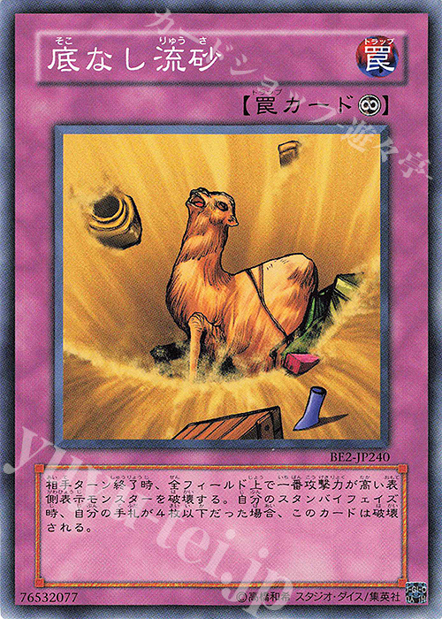 N 底なし流砂 | 買取 | [BE2] BEGINNER’S EDITION 2 | 遊戯王 OCG