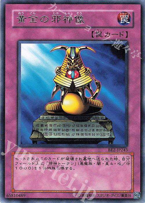 R 黄金の邪神像 | 販売 | [BE2] BEGINNER’S EDITION 2 | 遊戯王 OCG
