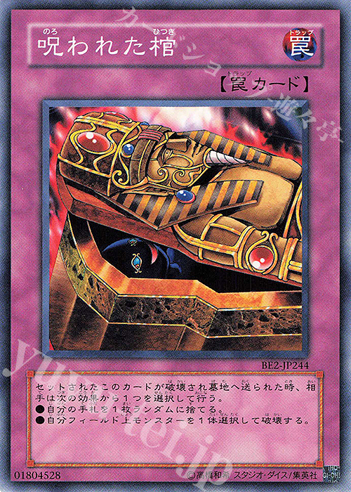 N 呪われた棺 | 販売 | [BE2] BEGINNER’S EDITION 2 | 遊戯王 OCG