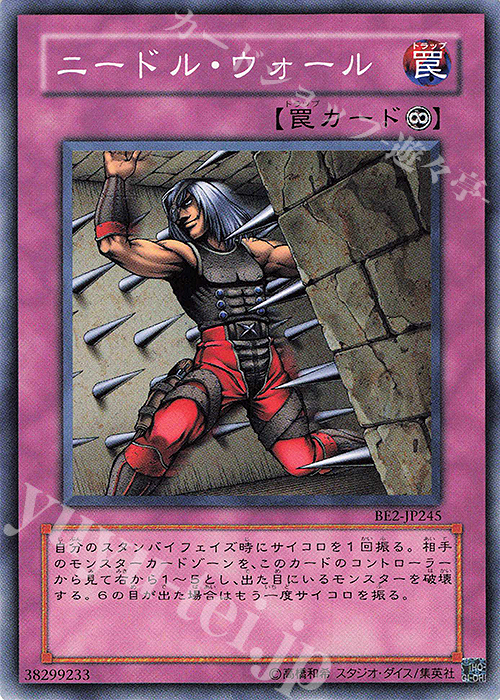N ニードル・ウォール | 販売 | [BE2] BEGINNER’S EDITION 2 | 遊戯王 OCG