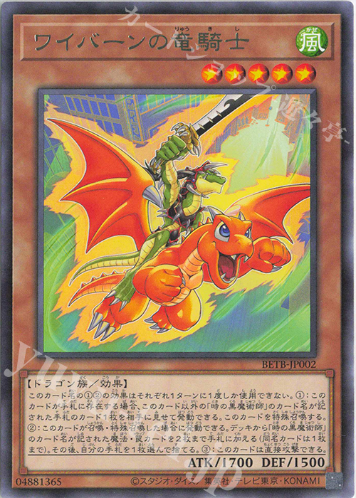 R ワイバーンの竜騎士 販売 | [BETB] BEYOND THE BRAVE | 遊戯王 OCG