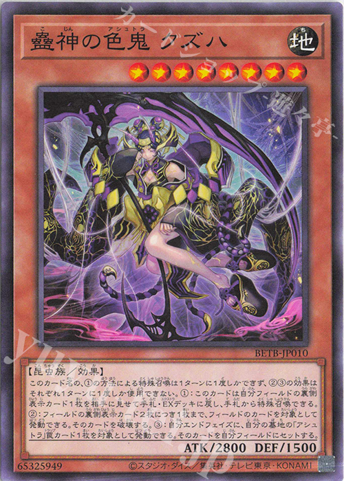 N 蠱神の色鬼 クズハ 販売 | [BETB] BEYOND THE BRAVE | 遊戯王 OCG