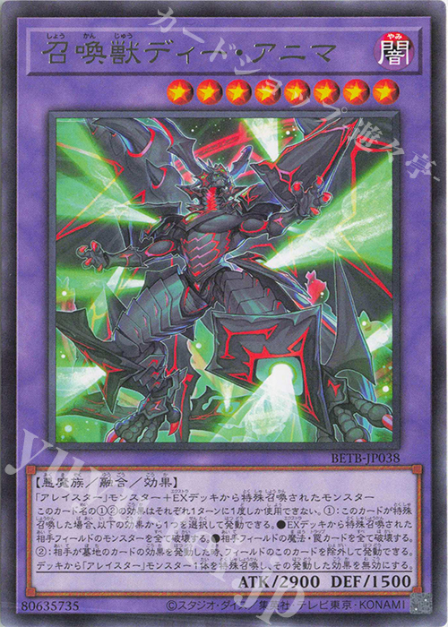 R 召喚獣ディー・アニマ 販売 | [BETB] BEYOND THE BRAVE | 遊戯王 OCG