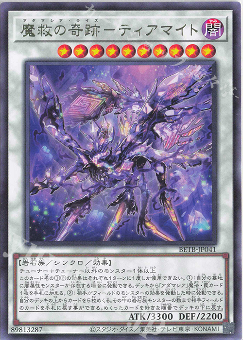R 魔救の奇跡-ティアマイト 販売 | [BETB] BEYOND THE BRAVE | 遊戯王