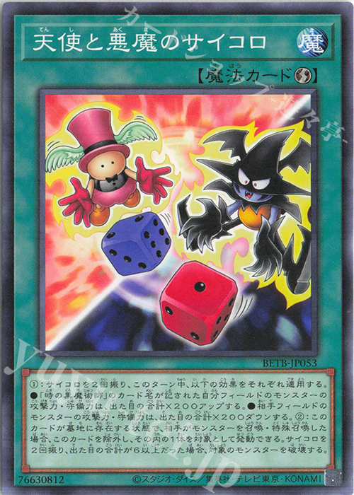 N 天使と悪魔のサイコロ 販売 | [BETB] BEYOND THE BRAVE | 遊戯王 OCG