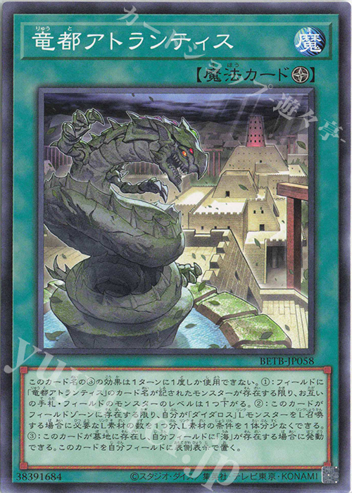 N 竜都アトランティス 販売 | [BETB] BEYOND THE BRAVE | 遊戯王 OCG