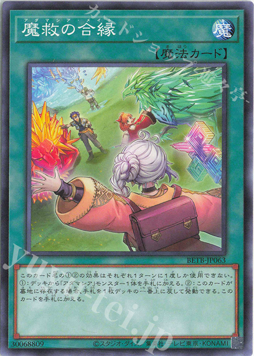 N 魔救の合縁 買取 | [BETB] BEYOND THE BRAVE | 遊戯王 OCG高価買取