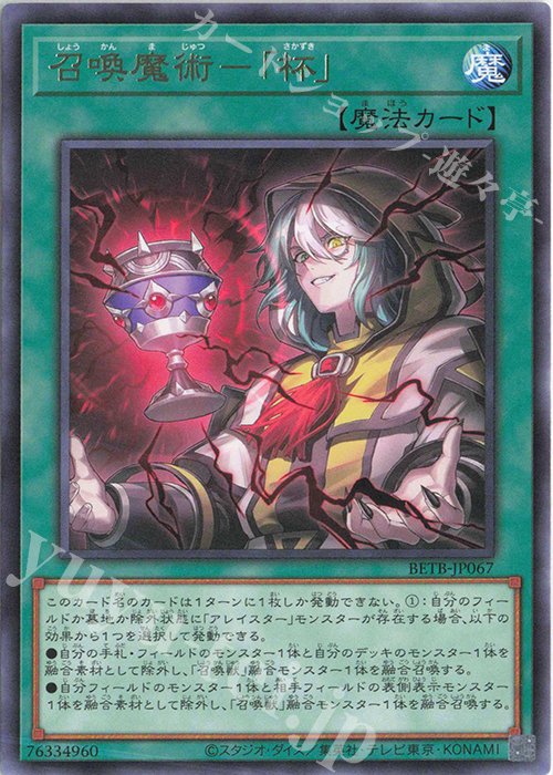 R 召喚魔術-「杯」 販売 | [BETB] BEYOND THE BRAVE | 遊戯王 OCG通販