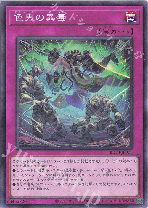 N 色鬼の蟲毒 販売 | [BETB] BEYOND THE BRAVE | 遊戯王 OCG通販なら