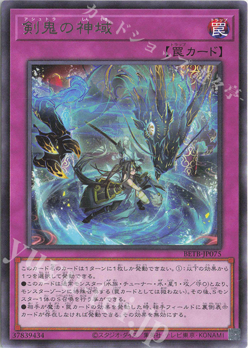 R 剣鬼の神域 販売 | [BETB] BEYOND THE BRAVE | 遊戯王 OCG通販なら