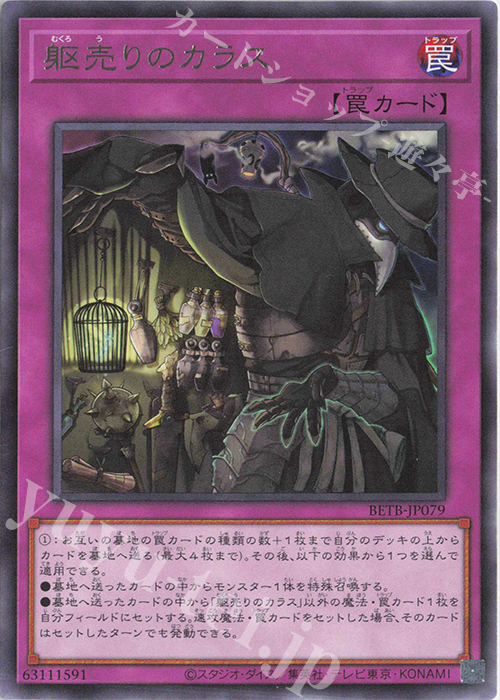 R 躯売りのカラス 販売 | [BETB] BEYOND THE BRAVE | 遊戯王 OCG通販