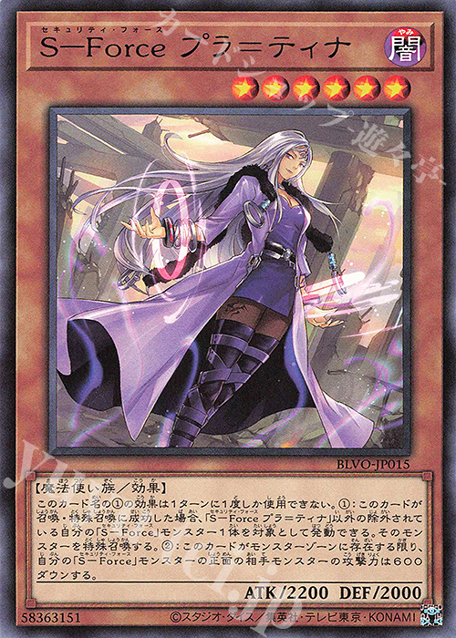 【傷】 R S-Force プラ＝ティナ | 販売 | [BLVO] BLAZING VORTEX | 遊戯王 OCG