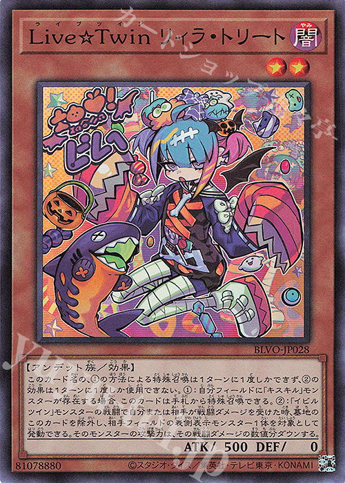SR Live☆Twin リィラ・トリート | 買取 | [BLVO] BLAZING VORTEX | 遊戯王 OCG