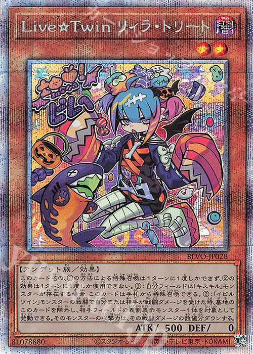 PSE Live☆Twin リィラ・トリート | 販売 | [BLVO] BLAZING VORTEX | 遊戯王 OCG