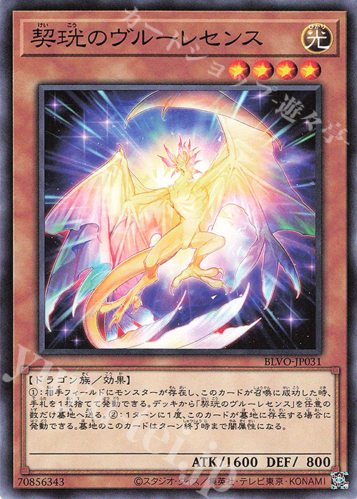 N 契こうのヴルーレセンス | 販売 | [BLVO] BLAZING VORTEX | 遊戯王 OCG