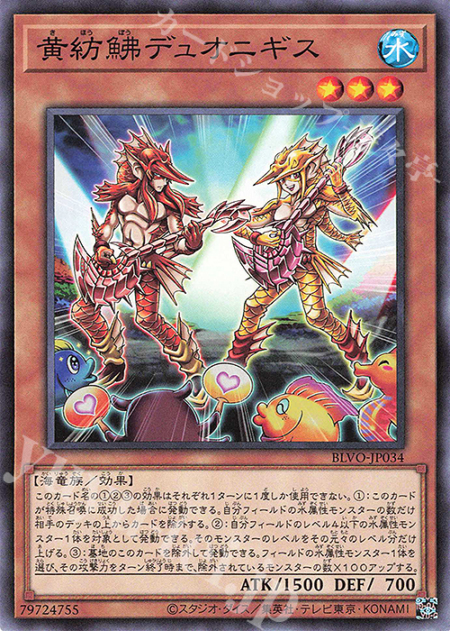 N 黄紡鮄デュオニギス | 買取 | [BLVO] BLAZING VORTEX | 遊戯王 OCG