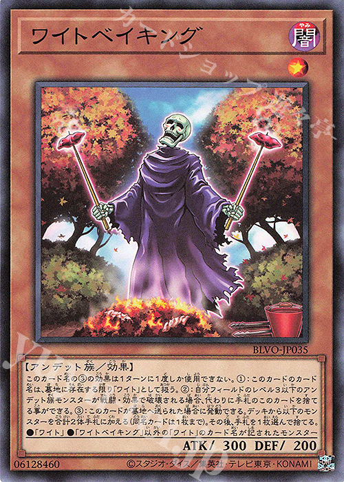 NR ワイトベイキング | 買取 | [BLVO] BLAZING VORTEX | 遊戯王 OCG