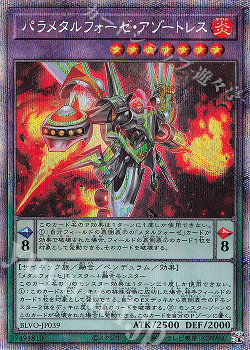 PSE パラメタルフォーゼ・アゾートレス | 買取 | [BLVO] BLAZING VORTEX | 遊戯王 OCG