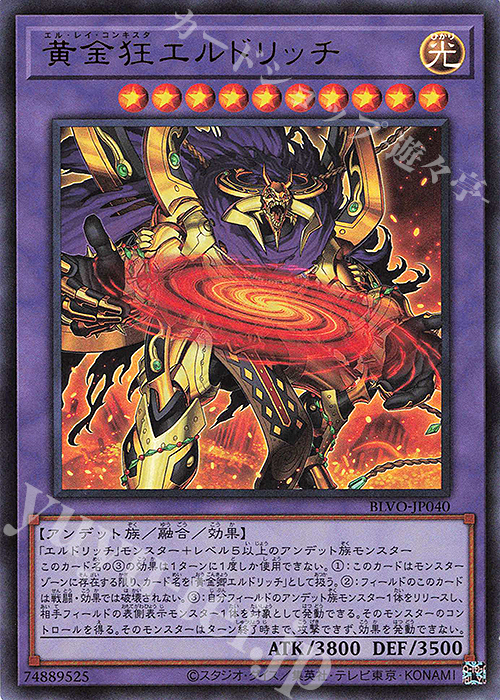 UR 黄金狂エルドリッチ | 買取 | [BLVO] BLAZING VORTEX | 遊戯王 OCG