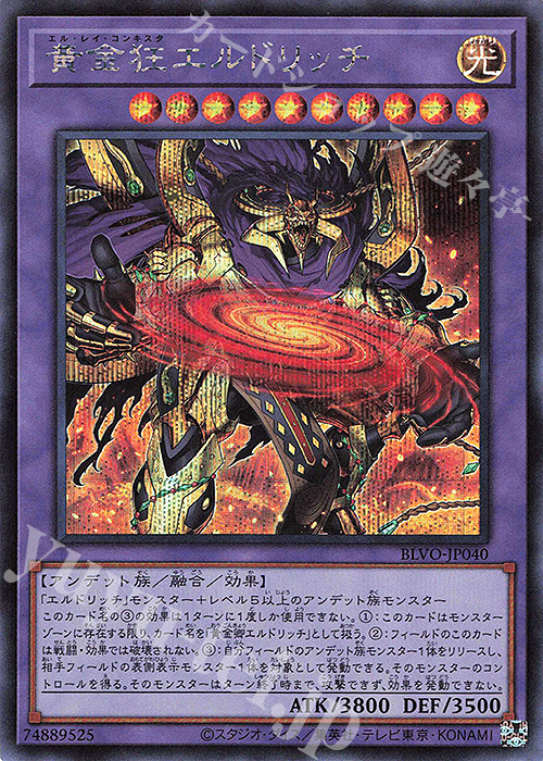 【傷】 SE 黄金狂エルドリッチ | 販売 | [BLVO] BLAZING VORTEX | 遊戯王 OCG