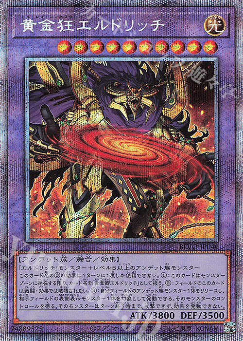 【傷】 PSE 黄金狂エルドリッチ | 販売 | [BLVO] BLAZING VORTEX | 遊戯王 OCG