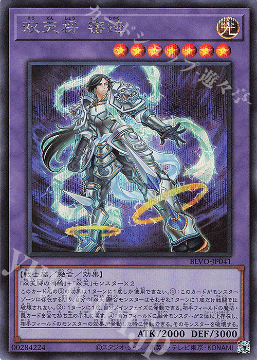 【傷】 SE 双天将 密迹 | 販売 | [BLVO] BLAZING VORTEX | 遊戯王 OCG