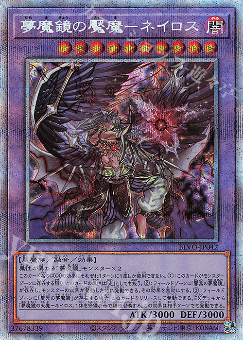PSE 夢魔鏡の魘魔-ネイロス | 買取 | [BLVO] BLAZING VORTEX | 遊戯王 OCG