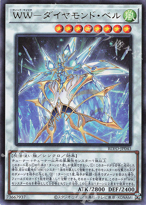 【傷】 UR WW-ダイヤモンド・ベル | 販売 | [BLVO] BLAZING VORTEX | 遊戯王 OCG