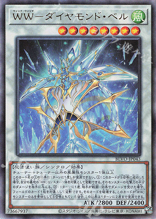 【傷】 UL WW-ダイヤモンド・ベル | 販売 | [BLVO] BLAZING VORTEX | 遊戯王 OCG