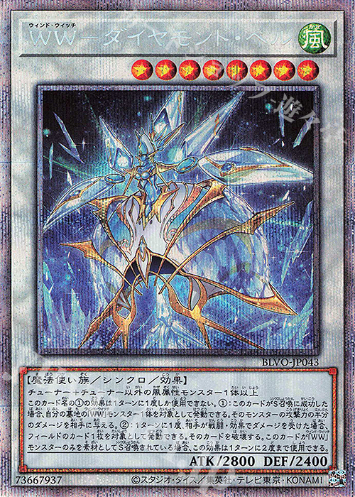 【傷】 PSE WW-ダイヤモンド・ベル | 販売 | [BLVO] BLAZING VORTEX | 遊戯王 OCG
